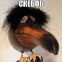 Russian Bird Скебоб