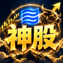 神股