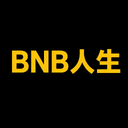BNB人生
