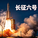 长征六号