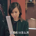 爱疯18