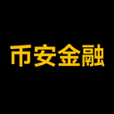 币安金融