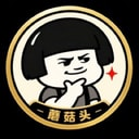 蘑菇头