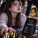 重生之我在币安广场赚100个亿