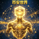 币安世界