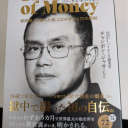 フリーダム・オブ・マネー