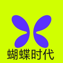 蝴蝶时代