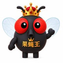 果蝇王