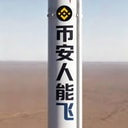 币安人能飞