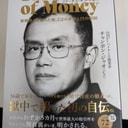 フリーダム・オブ・マネー