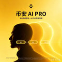 币安AiPro