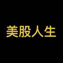美股人生