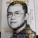 フリーダム・オブ・マネー