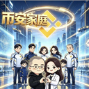 币安家庭